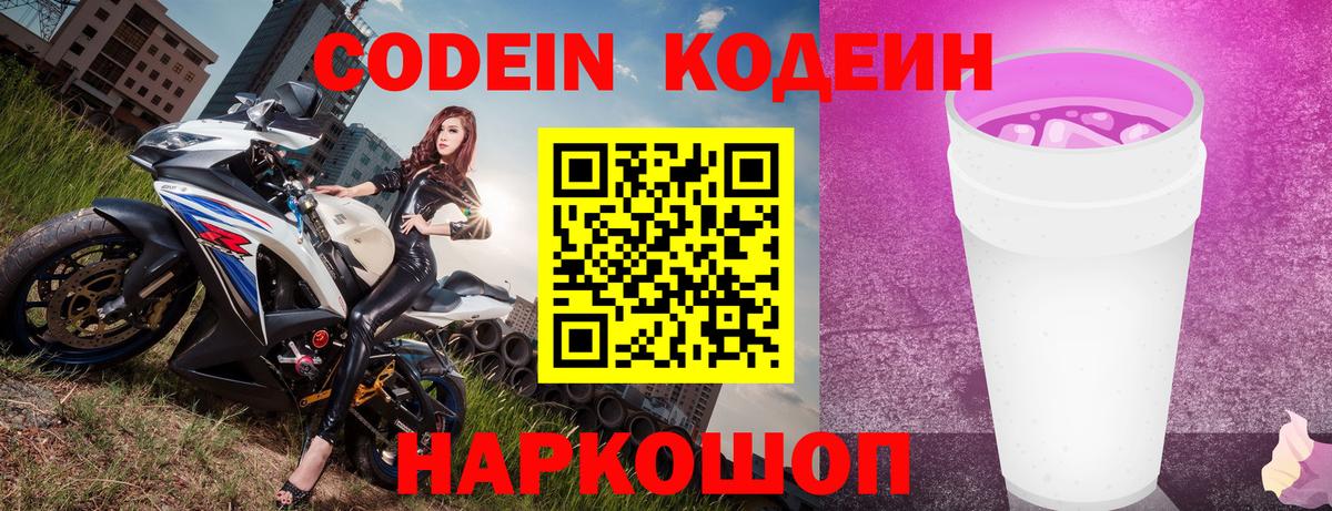 Реж  Codein напиток Lean (лин)  Codein напиток Lean (лин)  Вход с VPN 