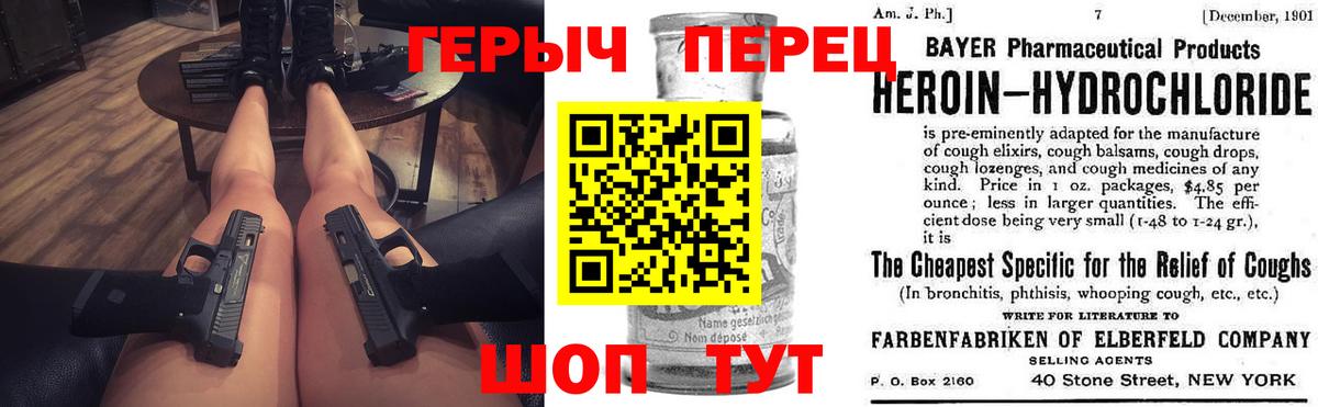 Героин гречка Реж
