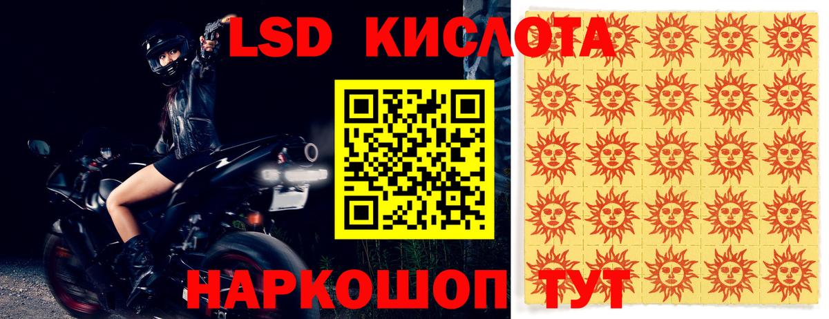 Лсд 25 экстази кислота  ЛСД экстази кислота  блэк спрут ONION  Вход с VPN  Реж 